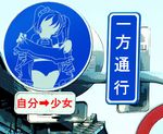  1girl 2011 dress dress_lift kudoumiko no_face outside panties road_sign sign 