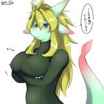  anthro big_breasts blonde_hair blue_eyes breast_rest breasts clothed clothing crossed_arms dragon female hair japanese_text nipple_bulge pushing_up_breasts simple_background standing text turtleneck_sweater white_background yus-ts 