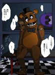  88歩 animatronic blood comic five_nights_at_freddy&#039;s freddy_(fnaf) human japanese_text machine mammal mike_schmidt robot text video_games 