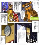  88歩 animatronic avian bear bird bonnie_(fnaf) canine chica_(fnaf) chicken comic crying five_nights_at_freddy&#039;s fox foxy_(fnaf) freddy_(fnaf) group hi_res hook human japanese_text lagomorph machine male mammal mike_schmidt rabbit robot tears text video_games 