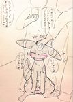  eeveelution group nintendo penis petting phone pok&eacute;mon text traditional_media_(artwork) translation_request umbreon video_games ねこ丸 