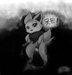  ! 2016 canine chuu_(artist) dialogue digital_media_(artwork) female fur greyscale hi_res korean_text looking_at_viewer mammal monochrome monster pussy semi-anthro smile solo standing telemonster text yossi 