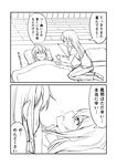  2koma alternate_costume comic commentary futon greyscale ha_akabouzu hair_down hibiki_(kantai_collection) highres inazuma_(kantai_collection) indoors kantai_collection long_hair long_sleeves lying monochrome multiple_girls on_back open_mouth pajamas sick tears thought_bubble translated under_covers wavy_mouth 
