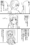  akagi_(kantai_collection) comic from_behind frown greyscale hands_on_own_face kaga_(kantai_collection) kantai_collection kirishima_(kantai_collection) monochrome multiple_girls open_mouth peeking_out shouhou_(kantai_collection) side_ponytail sitting sweat translation_request yoicha 