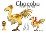  ambiguous_gender avian beak biped bird chocobo claws feathers feral final_fantasy final_fantasy_xv japanese_text nude official_art simple_background solo square_enix text unknown_artist video_games white_background wings 