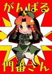  alternate_eye_color bad_id bad_pixiv_id blush bow braid chibi chinese_clothes commentary_request hair_bow hat hong_meiling long_hair mari_oil neck_ribbon open_mouth pants puffy_short_sleeves puffy_sleeves red_background red_eyes red_hair ribbon shoes short_sleeves smile solo star text_focus touhou translated twin_braids v wing_collar 