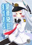  bangs blunt_bangs commentary_request cover cover_page dress gloves hair_ribbon hat highres ishimari kantai_collection long_hair military military_uniform murakumo_(kantai_collection) naval_uniform necktie pantyhose peaked_cap red_eyes ribbon sailor_dress sample sidelocks silver_hair solo tress_ribbon tsurime uniform 