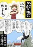  blue_sky brown_eyes brown_hair comic day door employee_uniform gas_mask glass_door hazmat_suit headgear hiei_(kantai_collection) highres kantai_collection kerchief kogame partially_translated rolling_sleeves_up short_hair sign sky sukiya translation_request uniform wall_of_text 