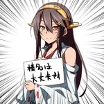  bad_id bad_pixiv_id bare_shoulders blush brown_eyes brown_hair emphasis_lines hair_ornament hairband hairclip haruna_(kantai_collection) headgear holding holding_sign kantai_collection long_hair nontraditional_miko ribbon-trimmed_sleeves ribbon_trim shinsono_shiroko sign sketchbook smile solo translated 