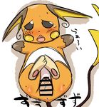 blush censored disembodied_penis female feral japanese_text kiriya lying male male/female mammal nintendo open_mouth penetration penis pok&eacute;mon pussy raichu rodent sex simple_background solo_focus tears teeth text vaginal vaginal_penetration video_games 