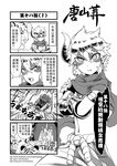  3boys 4koma cape chinese comic crossed_arms earrings fang gauntlets greyscale highres horn jewelry jinlu_tongzi journey_to_the_west monochrome multiple_boys otosama simple_background spoken_ellipsis tang_sanzang tearing_up translation_request trembling 