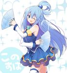  ;d aqua_(konosuba) blue_eyes blue_hair blush copyright_name detached_sleeves fan folding_fan from_side hair_ornament kono_subarashii_sekai_ni_shukufuku_wo! koto_(colorcube) long_hair one_eye_closed open_mouth skirt smile solo thighhighs water 