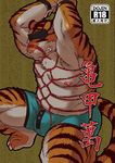  bound briefs clothing feline mammal nipples tiger underwear 