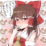  :o ascot blush brown_hair cocked_eyebrow detached_sleeves disdain hair_tubes hakurei_reimu hand_to_own_mouth haruki_(colorful_macaron) humiliation looking_at_viewer mushroom red_eyes solo sweat touhou translated 