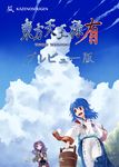  bad_id bad_pixiv_id blue_hair blue_sky bucket capelet cloud day highres hinanawi_tenshi judo_fuu long_hair long_sleeves multiple_girls open_mouth purple_hair red_eyes sash shirt siblings sisters skirt sky smile touhou wide_sleeves younger 