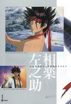  male rurouni_kenshin sagara_sanosuke tagme 