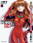  bodysuit jpeg_artifacts neon_genesis_evangelion sadamoto_yoshiyuki souryuu_asuka_langley 