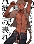  1boy abs blonde_hair blue_pants male_focus monkey_tail muscle open_clothes open_shirt rwby sun_wukong_(rwby) undressing white_shirt 