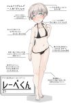  1girl alternate_costume bikini black_bikini blue_eyes blush breasts closed_mouth commentary_request eyebrows_visible_through_hair full_body highres kantai_collection looking_at_viewer micro_bikini navel ryuun_(stiil) short_hair silver_hair simple_background small_breasts smile solo swimsuit translation_request white_background z1_leberecht_maass_(kantai_collection) 