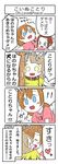  4koma :d ast blue_eyes brown_hair comic heart kousaka_honoka kousaka_yukiho looking_at_viewer love_live! love_live!_school_idol_project minami_kotori multiple_girls open_mouth orange_hair smile talking text_focus translated upper_body yellow_eyes yuri 