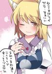  animal_ear_fluff animal_ears bad_id bad_pixiv_id blonde_hair breast_hold breasts commentary_request fox_ears hammer_(sunset_beach) large_breasts open_mouth short_hair smile solo touhou translated upper_body yakumo_ran yellow_eyes 