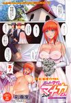  2boys absurdres action_pizazz aqua_eyes blue_eyes bouquet bridal_veil bride comic dress elbow_gloves flower formal gloves green_eyes groom highres imminent_rape manaka-san_(saigadou) multicolored multicolored_eyes multiple_boys no_bra no_panties nude orange_hair red_hair saigadou suit thighhighs translation_request veil wedding wedding_dress white_dress white_legwear 