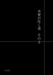  kantai_collection monochrome no_humans shino_(ponjiyuusu) text_focus text_only_page translated 