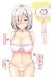  3: arms_behind_back ass_visible_through_thighs bell bell_choker blue_eyes blush bra breasts cat_cutout cat_ear_panties cat_lingerie choker cleavage cleavage_cutout covered_nipples cowboy_shot directional_arrow hair_ornament hair_over_one_eye hairclip hamakaze_(kantai_collection) jingle_bell kantai_collection large_breasts meme_attire navel panties side-tie_panties silver_hair simple_background solo thigh_gap translated underwear uni8 white_background white_bra white_panties 