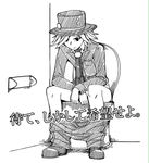  cravat edmond_dantes_(fate/grand_order) fate/grand_order fate_(series) formal hat male_focus monochrome pants_down sitting solo suit toilet toilet_use translated 