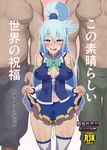  2boys after_sex aqua_(konosuba) bad_id bad_pixiv_id blue_hair boots cover cover_page cum cum_in_pussy cum_on_body cum_on_upper_body heart heart-shaped_pupils henimaru hetero kono_subarashii_sekai_ni_shukufuku_wo! long_hair multiple_boys skirt skirt_lift symbol-shaped_pupils thigh_boots thighhighs translation_request 