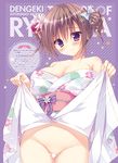  censored cleavage no_bra nopan open_shirt ryohka skirt_lift tagme yukata 