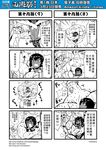  2girls 4koma blush bound chinese comic detached_sleeves genderswap gloom_(expression) highres horns huangjin_sheng journey_to_the_west monochrome multiple_4koma multiple_girls otosama personification rope sha_wujing skull_necklace sweat tied_up translation_request turn_pale yulong_(journey_to_the_west) 