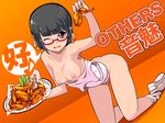  ass black_hair blush borrowed_character bottomless brand_name_imitation breasts character_name chicken_(food) chicken_wing employee_uniform food glasses headphones highres hooters large_breasts looking_at_viewer loose_socks nemi_(tasoyani) nipples one_eye_closed open_mouth original osamu_yagi plate red_eyes shirt_tug shoes short_hair smile sneakers socks solo sweat tank_top uniform 