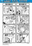  ahegao bladeless_fan blush cape chinese comic detached_sleeves drooling earrings genderswap hairband highres horns jewelry journey_to_the_west monochrome multiple_4koma otosama simple_background spade_(shape) translation_request yinlu_tongzi yulong_(journey_to_the_west) zhu_bajie 