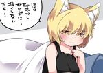  :3 animal_ear_fluff animal_ears bad_id bad_pixiv_id bare_shoulders black_dress blonde_hair commentary dress fox_ears futon hammer_(sunset_beach) short_hair smirk solo touhou translated under_covers upper_body v-shaped_eyebrows yakumo_ran yellow_eyes 