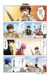  4koma armor blue_hair brown_eyes brown_hair cape cloak comic crying cuan_(fire_emblem) ethlin_(fire_emblem) father_and_son finn_(fire_emblem) fire_emblem fire_emblem_heroes flying_sweatdrops gameplay_mechanics hair_ornament hairclip highres horse itagaki_hako leaf_(fire_emblem) long_hair mother_and_son nintendo pink_eyes pink_hair signature speech_bubble staff summoner_(fire_emblem_heroes) sword weapon 