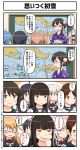  &gt;_&lt; 4koma 6+girls ahoge alternate_costume asashio_(kantai_collection) bangs black_hair black_serafuku blue_eyes blue_hair blunt_bangs brown_eyes brown_hair comic crescent crescent_moon_pin eyebrows_visible_through_hair eyes_closed glasses hair_flaps hair_ornament hatsuyuki_(kantai_collection) highres hime_cut holding japanese_clothes kantai_collection kikuzuki_(kantai_collection) kimono long_hair low_twintails map mikazuki_(kantai_collection) miyuki_(kantai_collection) mochizuki_(kantai_collection) multiple_girls murasame_(kantai_collection) neckerchief ooyodo_(kantai_collection) pointer rensouhou-chan samidare_(kantai_collection) school_uniform serafuku shirayuki_(kantai_collection) short_hair short_twintails sidelocks silver_hair smirk speech_bubble thought_bubble translation_request tsukemon twintails white_neckwear yellow_eyes yura_(kantai_collection) yuudachi_(kantai_collection) 