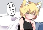  animal_ear_fluff animal_ears bad_id bad_pixiv_id bare_shoulders black_dress blonde_hair commentary dress fox_ears futon hammer_(sunset_beach) jitome narrowed_eyes open_mouth short_hair solo touhou translated triangle_mouth under_covers upper_body yakumo_ran yellow_eyes 