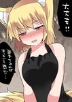 animal_ear_fluff animal_ears bad_id bad_pixiv_id bare_shoulders black_dress blonde_hair blush breasts commentary dress fox_ears fox_tail hammer_(sunset_beach) medium_breasts multiple_tails open_mouth short_hair smile solo tail touhou translated upper_body yakumo_ran yellow_eyes 