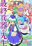  :d american_flag_dress american_flag_legwear arm_up ascot blonde_hair blue_dress blue_eyes blue_hair blush book bow brown_hair cirno cloud clownpiece cover cover_page daiyousei doujin_cover dress fairy_wings flag fujiwara_no_mokou green_hair hair_bow hand_behind_head hat highres ice ice_wings jester_cap kamishirasawa_keine long_hair luna_child moyazou_(kitaguni_moyashi_seizoujo) multiple_girls open_mouth orange_eyes orange_hair outstretched_arms pants ponytail poop_on_a_stick red_eyes rumia silver_hair smile spread_arms star_sapphire sunny_milk suspenders touhou translated tree very_long_hair wings 