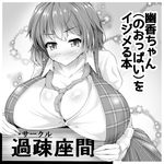  1girl blush breast_rest breasts bursting_breasts cleavage huge_breasts hydrant_(kasozama) kazami_yuuka monochrome solo sweat touhou 