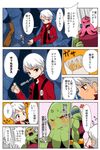  albedo_(ben_10) albino alien bad_id bad_pixiv_id ben_10 ben_10:_alien_force blush chili_fries comic food french_fries green_skin makoitsu_(makkoi) multiple_boys red_eyes tentacles translation_request vilgax white_hair 