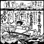  comic commentary_request futon glasses greyscale ground_vehicle handheld_game_console headset inazuma_(kantai_collection) kantai_collection military military_vehicle monochrome motor_vehicle multiple_girls ocean open_mouth plasma-chan_(kantai_collection) sakazaki_freddy special_type_2_launch_ka-mi supply_depot_hime sweat tank translated under_covers wading 