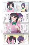  4koma anger_vein black_hair blush bow breast_grab cardigan check_translation claw_pose comic cowering flying_sweatdrops grabbing green_eyes groping groping_motion hair_bow long_hair looking_at_another love_live! love_live!_school_idol_project mizukikushou multiple_girls one_eye_closed otonokizaka_school_uniform partially_translated purple_hair red_eyes school_uniform smile toujou_nozomi translation_request twintails vest yazawa_nico yuri 