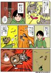  artist_self-insert black_hair cat comic commentary_request kounoike_tsuyoshi original tackle translated 