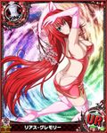  artist_request ass blue_eyes boots card_(medium) character_name chess_piece corset cross-laced_footwear flower gloves high_heel_boots high_heels high_school_dxd king_(chess) long_hair official_art pink_footwear pink_gloves pink_legwear red_hair rias_gremory solo thighhighs thong trading_card underwear 