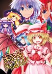  aozora_market cosplay cover cover_page doujin_cover doujinshi flandre_scarlet flandre_scarlet_(cosplay) hong_meiling hong_meiling_(cosplay) izayoi_sakuya izayoi_sakuya_(cosplay) kirisame_marisa patchouli_knowledge remilia_scarlet remilia_scarlet_(cosplay) touhou 