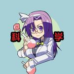  asakura_rikako flask glasses hairband labcoat long_hair purple_eyes purple_hair rebanira round-bottom_flask solo touhou touhou_(pc-98) translated 