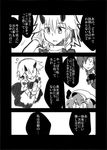  comic greyscale hong_meiling horns izayoi_sakuya monochrome multiple_girls remilia_scarlet seki_(red_shine) touhou translated 