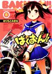  bakuon!! tagme 